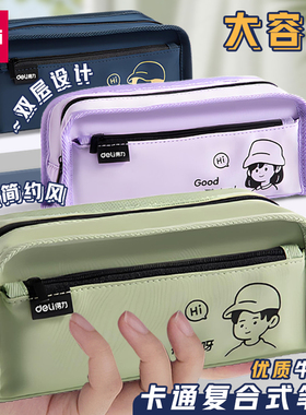 得力卡通铅笔袋男孩女孩学生用大容量收纳包文具可爱高颜值多功能笔袋初中小学双层复合式文具袋BC390