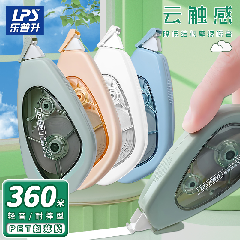 乐普升大容量涂改带耐摔修正带