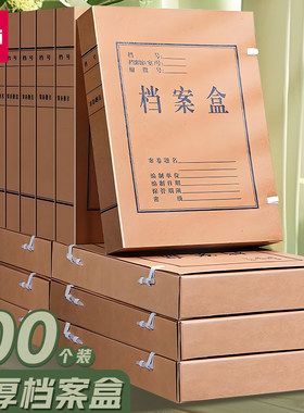 得力a4加厚文件盒资料盒加宽牛皮