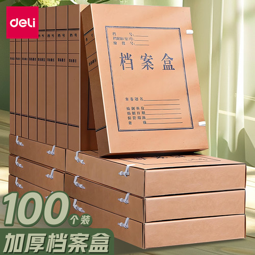 得力a4加厚文件盒资料盒加宽牛皮