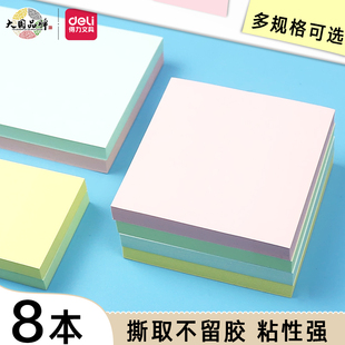 得力便利贴学生用办公用粘性强彩色便签本标签纸贴纸标签贴本子初中生笔记贴索引可写速干手撕备忘贴纸记事贴