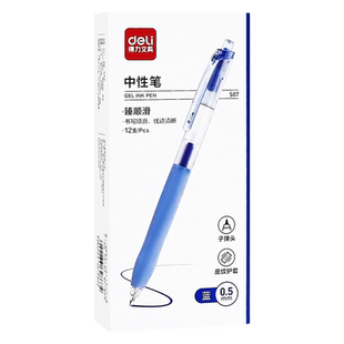 得力按压蓝笔学生用蓝色中性笔0.5mm子弹头按动水性笔碳素水笔芯商务速干签字笔大容量圆珠笔办公文具用品s07
