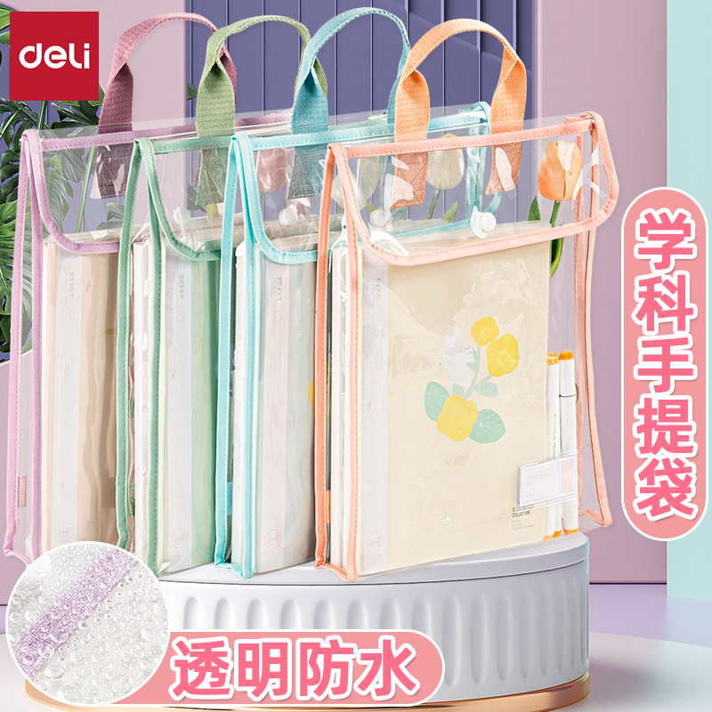 得力文件袋学科手提袋按扣式大容量透明防水美术袋学生用装书用试卷袋收纳袋手提书袋书本课本分科书袋pp110