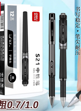 得力黑色练字笔签字笔硬笔书法专用笔0.7中性笔圆珠笔黑笔1.0mm水笔高档商务加粗签名大容量粗字学生考试刷题