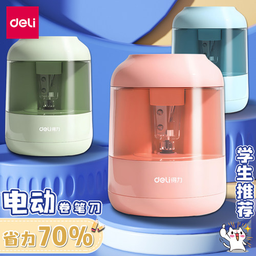 得力半自动削笔器电动转笔刀学生
