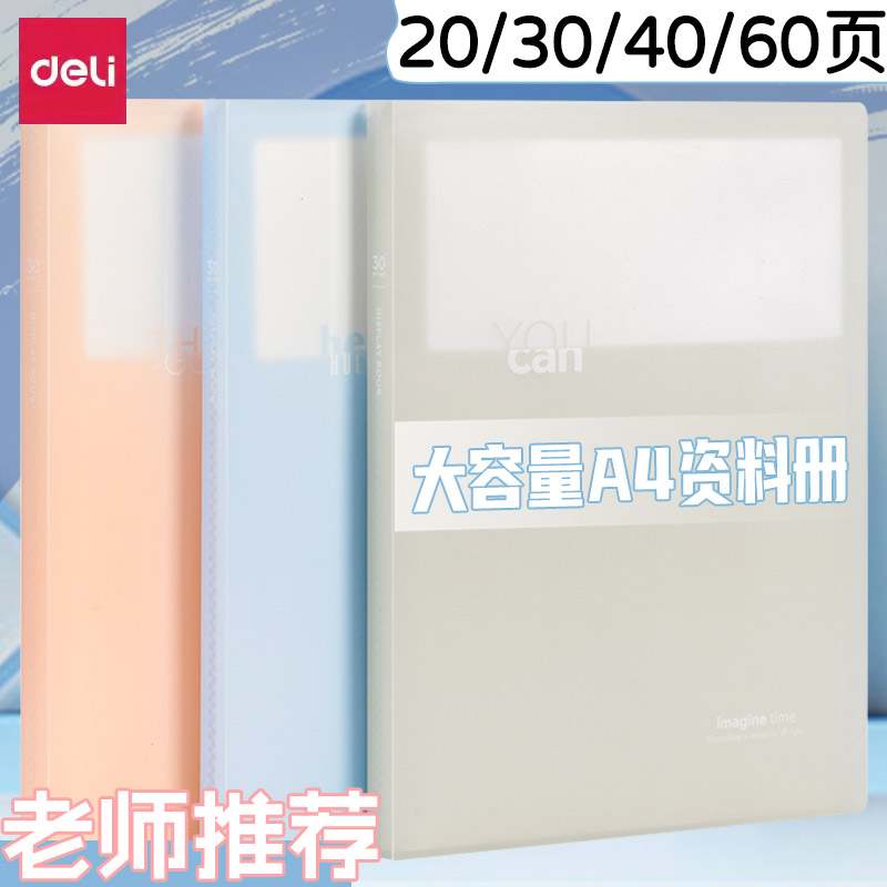 得力试卷收纳册资料册