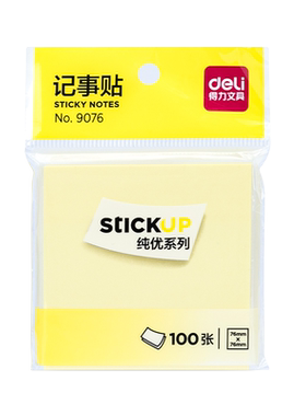 得力便利贴学生用办公用