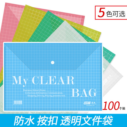 100个a4按扣文件袋纽扣办公用品