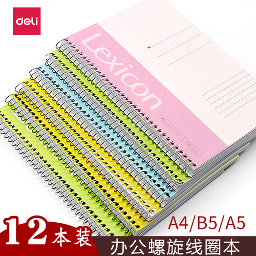 得力a5笔记本线圈本a4加厚记录本