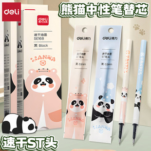 得力熊猫系列st笔芯按动中性笔芯速干黑色0.5mm中性笔替芯葫芦头刷题笔碳素笔签字水笔学生考试专用笔芯SE168