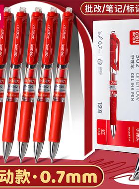 得力按动中性笔0.7mm红色水笔老师批改作业专用办公用品子弹头按压式笔做笔记红色标记笔圆珠笔S02