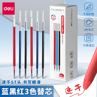 得力纽赛三色中性笔芯替芯0.5mm速干st笔头笔芯多色笔替芯黑笔芯蓝笔芯红笔芯顺滑按动式笔笔芯NS578