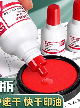得力油性印泥专用油速干印台章印尼盖章油补充液速干清洁印泥油蓝色黑色印章加印油公章印章墨水红色快干印油
