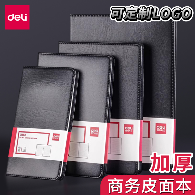 得力笔记本定制加厚手帐本a4日记