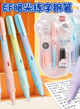 得力云朵触感EF暗尖小学生用钢笔软硅胶护套可换墨囊高颜值钢笔黑色墨囊渐变色笔杆矫正姿练字钢笔套装SF551