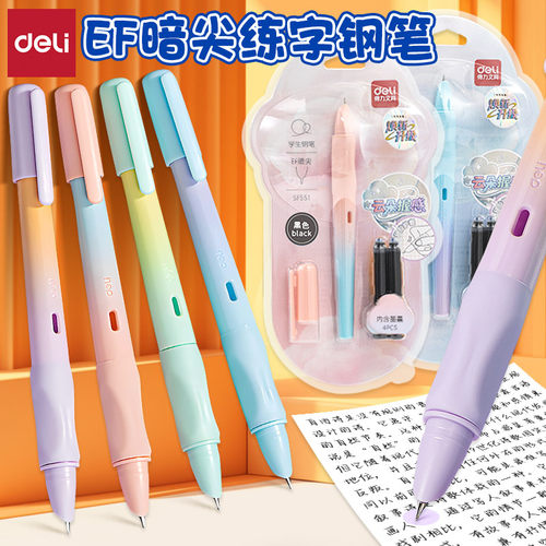 得力云握感学生专用正姿钢笔套装