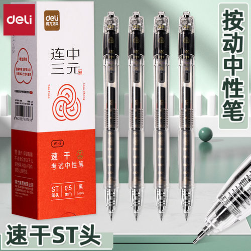 得力按动书写塑料12支速干中性笔