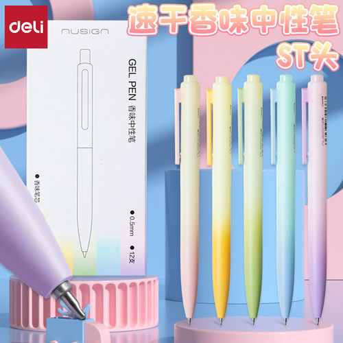 得力速干顺滑ST头按动刷题中性笔