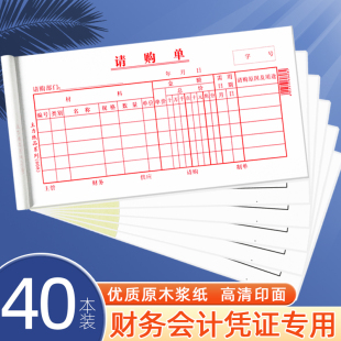 主力纸品48开请购单一联采购单进货申购单领款单财务通用请款单付款申请差旅费用报销单办公会计用品凭证纸