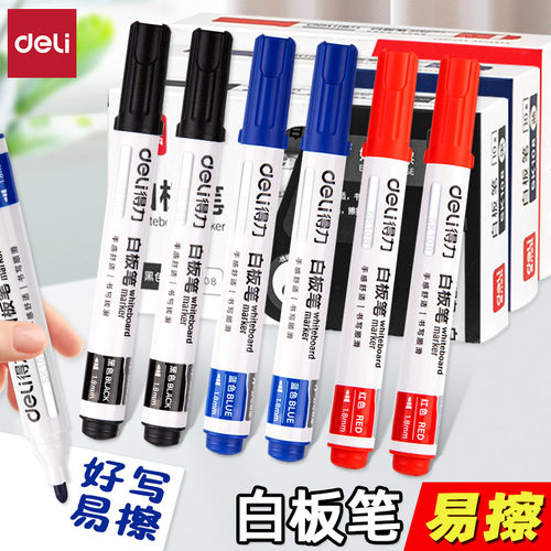 得力红黑蓝好写易擦大容量白板笔