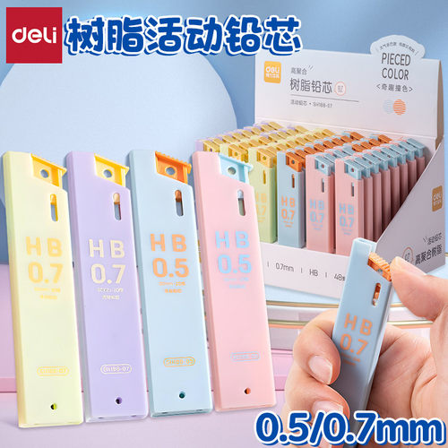 得力按动出芯自动笔活动铅笔笔芯
