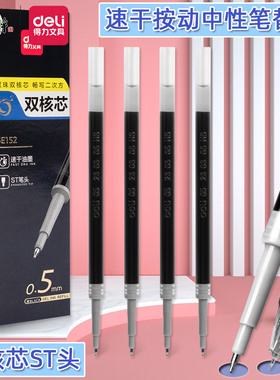 得力双核心速干考试笔芯加强型针管按动中性笔替芯黑碳素0.5mm学生用st笔头刷题顺滑办公签字按压水笔芯se152