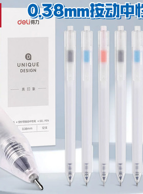 得力0.38mm笔中性笔极细黑色笔水笔简约磨砂透明签字笔笔芯细笔会计记账专用全针管按动笔圆珠笔刷题笔A115