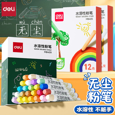 彩色湿布可擦书写无尘水溶性粉笔