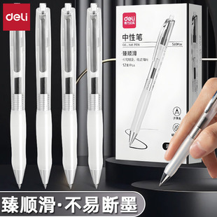 得力按动中性笔黑色臻顺滑高颜值ins风小学生初中生专用签字笔高档透明笔杆手感学习用品刷题笔碳素笔S60Max