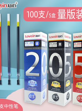 100支装知心205中性笔芯考试专用针管水性笔芯极细0.5mm学生财务水笔替芯碳素黑蓝红