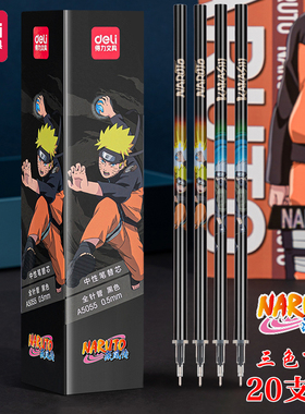 【火影忍者】得力A5055中性笔芯0.5黑色笔芯拔帽全针管笔芯黑色/红色/晶蓝笔芯动漫限量版速干笔芯中性笔替芯