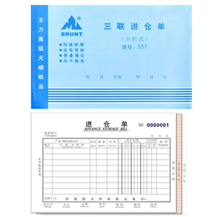 主力无碳复写32k大号两联出库单入库单A5二联三联出货单手写通用二联进仓单四联出仓单仓库车间材领料单三联