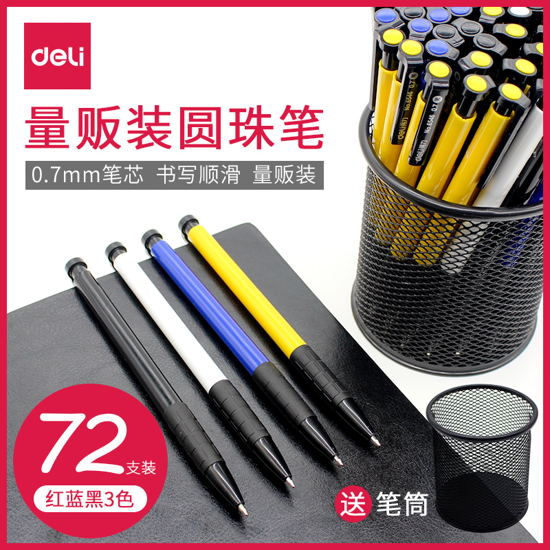得力圆珠笔按压式油笔蓝色黑色
