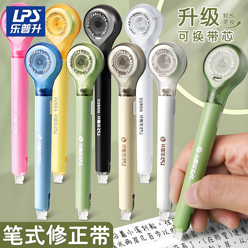 乐普升可换替芯笔式修正带初中生