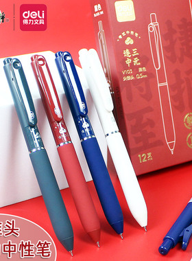 得力连中三元速干按动中性笔0.5mm黑色CS尖锥头考试中高考刷题笔水性签字笔大容量高中学生备考按压快干V103