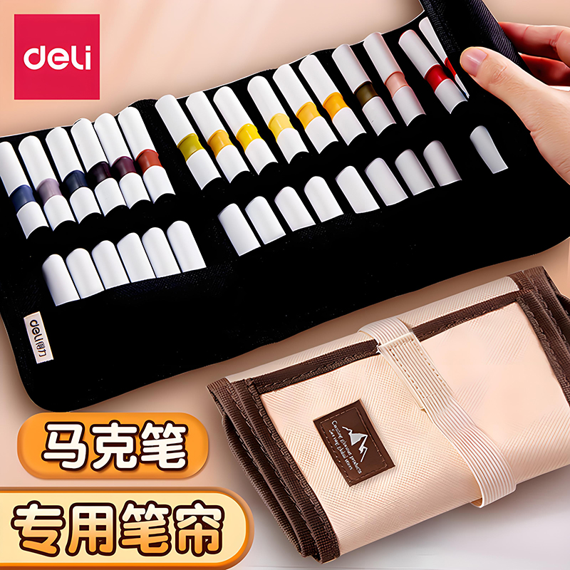 得力马克笔专用收纳笔帘随身铅笔
