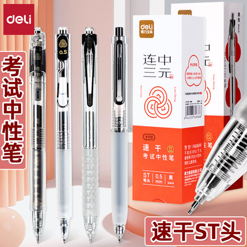 得力按动书写塑料12支速干中性笔