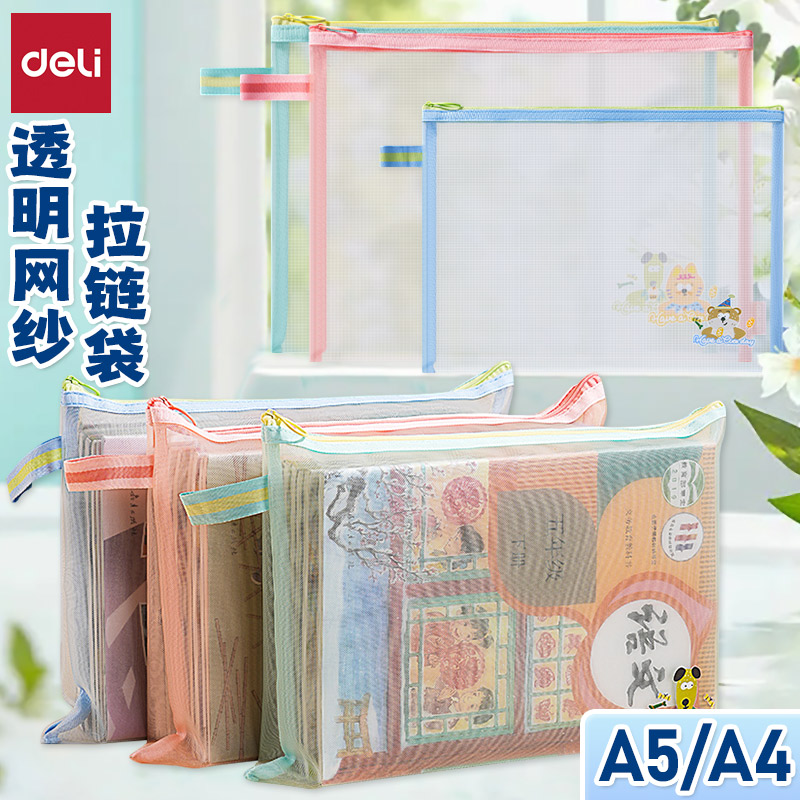 A4A5透明大容量卡通网纱拉链袋