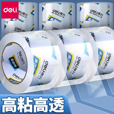 得力高透明强粘力韧性强封箱胶带