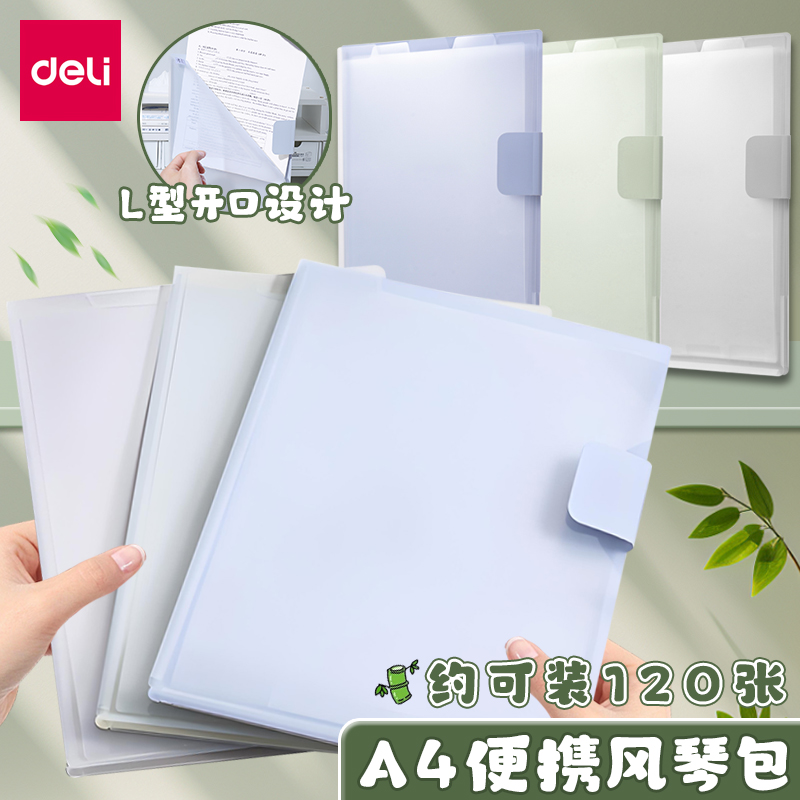 得力L型风琴包A4学科分类文件夹