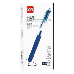 得力蓝黑s07中性笔墨蓝色医护专用笔护士专用按动水性签字笔医用按压蓝黑笔笔芯0.5蓝黑色医生用按动式水笔