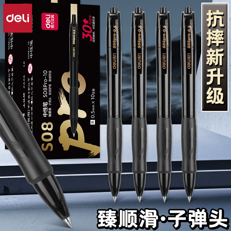 得力按动书写塑料10支顺滑中性笔