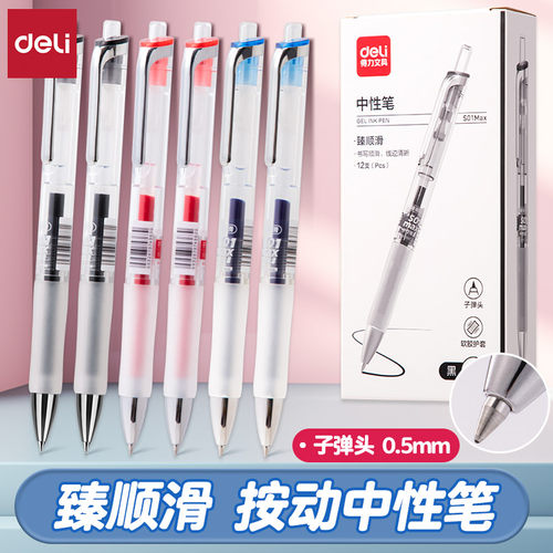 得力书写臻顺滑子弹头按动中性笔