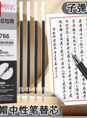 得力1.0mm中性笔芯黑色子弹头粗签字笔芯中性笔签字笔加粗笔芯粗管碳素笔芯大容量水笔芯黑替芯s766