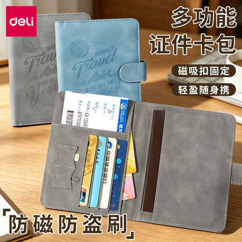 得力证件卡收纳包护照包防盗刷卡