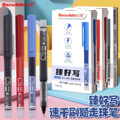 白雪速干尖锥头拔帽直液式走珠笔