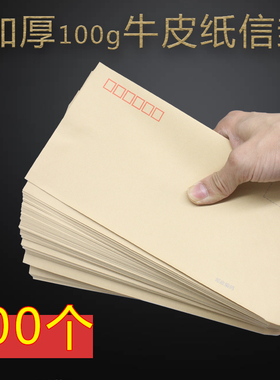 500个加厚牛皮纸2号小号信封信纸简约邮局标黄色发票工资袋a4大号9号信封包装袋创意袋子3号5号6号7号信封