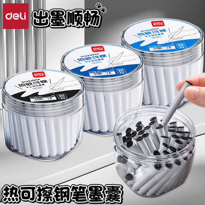得力热敏可擦晶蓝钢笔墨囊