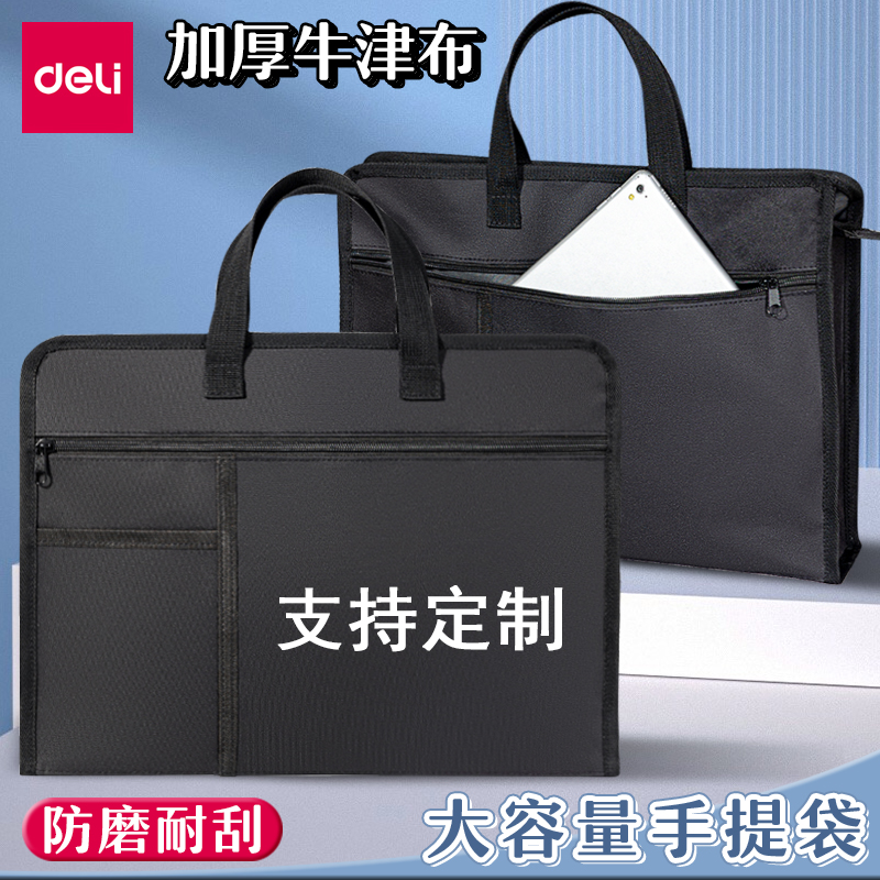 得力BG136经典手提公文包定制文件袋拉链办文件包男款大容量收纳袋手提袋资料袋商务拎书帆布收纳包便携