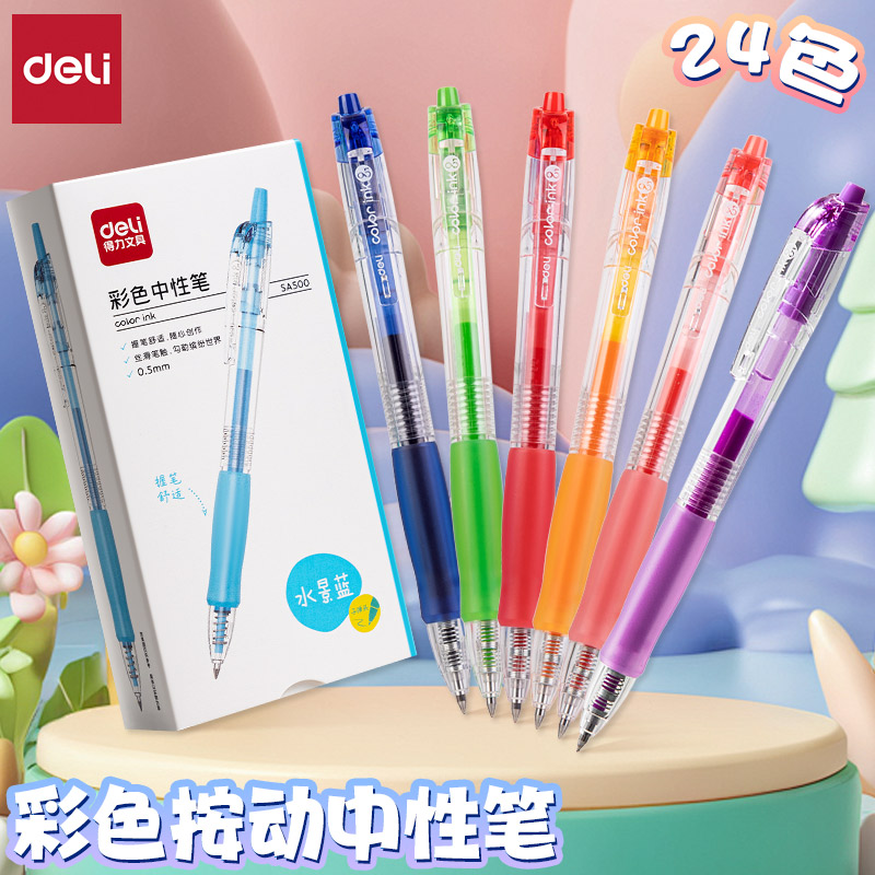 得力臻顺滑子弹头按动彩色中性笔
